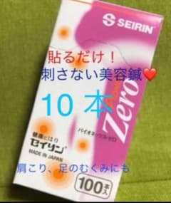 気になるほうれい線に！刺さない美容鍼♥10本お試し 肩こりや足の 