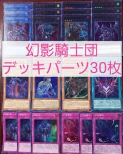 No.724 幻影騎士団デッキパーツ30枚 - メルカリ