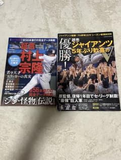 ジャイアンツ優勝特集 村上宗隆雑誌のサムネイル