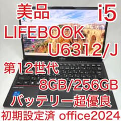 美品 LifeBook U6312/J 第12世代 i5 16GB 256GB - メルカリ