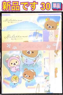新品 レターセット 単品 30