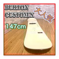 良品 BURTON CUSTOM X/バートンカスタムX スノボ 147cm - メルカリ