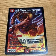 メガ マナロック ドラゴンのサムネイル