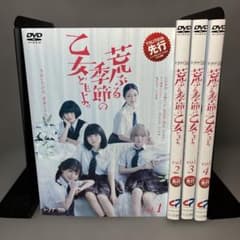 荒ぶる季節の乙女どもよ。 DVD全4巻 - メルカリ
