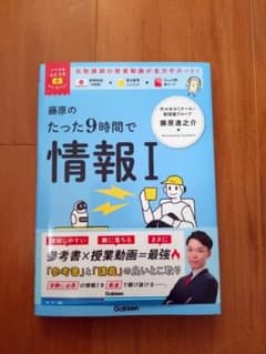 情報 I 藤原和介 Gakkenのサムネイル
