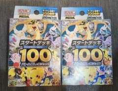 ポケモン スタートデッキ 100 2個セットのサムネイル