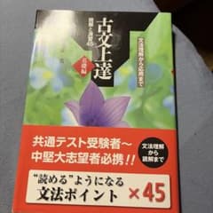 古文上達 基礎編 読解と演習45のサムネイル