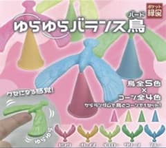 ゆらゆらバード 【 オレンジ 】