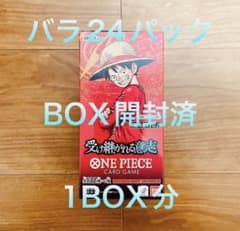 2.ワンピース カードゲーム 受け継がれる意思 新品 24パック(1BOX分)た