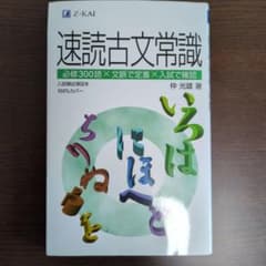 速読古文常識のサムネイル