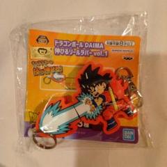 ドラゴンボール DAIMA 伸びるリールラバーvol.1 孫悟空