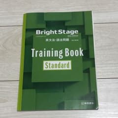 Bright Stage Training Book Standardのサムネイル