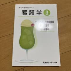 看護学 3のサムネイル