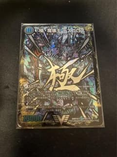 極魔王殿 ウェルカムヘル / 極・魔壊王 デスゴロス シークレットのサムネイル