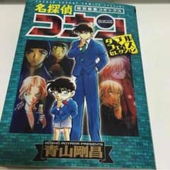 名探偵 コナン 漫画 ダブルフェイスセレクションのサムネイル