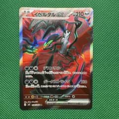 [エラー]イベルタルex SR [M3 098/080拡張パック「ムニ」 イベルタルex SR MEGA 拡張パック ムニキスゼロ 098/080 - メルカリ