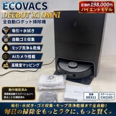 ECOVACS DEEBOT X1 OMNI ロボット掃除機 - メルカリ