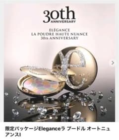 30周年限定販売！Elegance エレガンス ラ プードル オートニュアンスのサムネイル