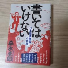 書いてはいけないのサムネイル