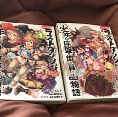 ラストダンジョン前の村の少年が序盤の街で暮らすような物語のサムネイル