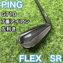 ピン G710 7番アイアン 左 レフティ SR 単品アイアン ゴルフクラブ