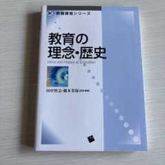 教育の理念・歴史のサムネイル