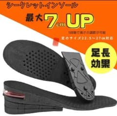 男女兼用 身長アップ最大7cmアップ エアクッションシークレットインソールのサムネイル
