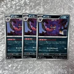 ゲンガー ノーマル 3枚セット - メルカリ