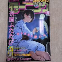 モーニング 2026年10月8日号 No.43【最新号】 - メルカリ