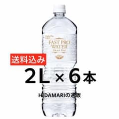 正規品ファストプロウォーター2L×6本 - メルカリ