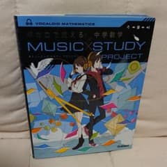 ボカロで覚える 中学数学のサムネイル