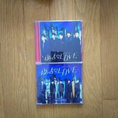 嵐 復活LOVE 初回＆通常のサムネイル