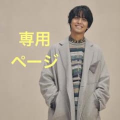 【心様専用】のサムネイル
