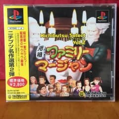 【新品未開封・値下げ可】ニチブツセレクト２ 元祖ファミリーマージャンのサムネイル