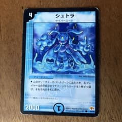 デュエルマスターズ　シュトラ サイバーロード ２枚 シュトラ×2枚 デュエルマスターズ 40/55 - メルカリ