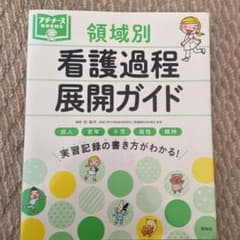 看護研究論文の書き方 楽しくできる、わかりやすいのサムネイル