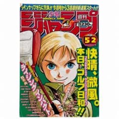 ライジングインパクト 新連載号 週刊少年ジャンプ 1998年52号 鈴木央　美品 週刊少年ジャンプ 1998年52号 ライジングインパクト連載開始号 - メルカリ