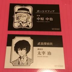 文スト 太宰治＆中原中也 名刺カードセットのサムネイル