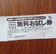 ★らいおん様 専用★【お値下げ】カメラのキタムラ スタジオマリオ無料券のサムネイル