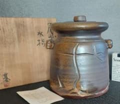備前焼　名工【木村基子　木村素静 】備前　水指　【師人間国宝　伊勢崎淳　茶道具 備前焼 名工【木村基子 木村素静 】備前 水指 【師人間国宝 伊勢崎淳
