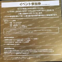 U-KISSイベント参加券のサムネイル