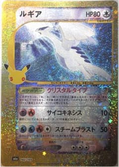 ルギア 142/103 クリスタルタイプ 30th CELEBRATIONのサムネイル