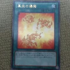 真炎の爆発のサムネイル