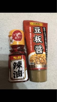 S&B 辣油 & 豆板醤 セットのサムネイル