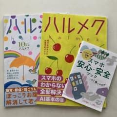 ハルメク 2026年6月・7月号 2冊セットのサムネイル