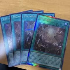 遊戯王 原始の星霜 ウルトラレア 4枚セットのサムネイル