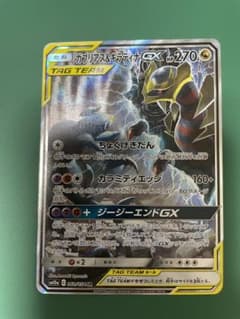 ガブリアス＆ギラティナGX SAのサムネイル
