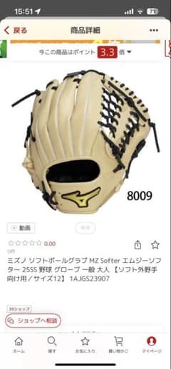 ミズノ MZ Softer ソフトボールグローブ 8009のサムネイル