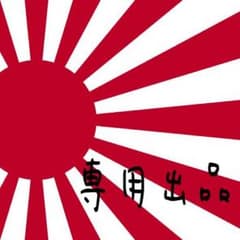 えーす様専用ページのサムネイル
