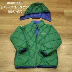 mont bell 緑✕青リバーシブルダウンコート　収納袋付き　100サイズのサムネイル